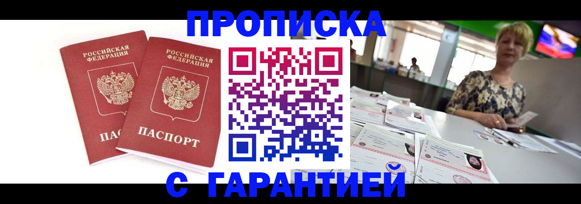 временная регистрация 2025 в Енисейске