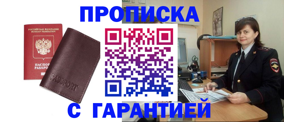 временная регистрация гарантия в Енисейске