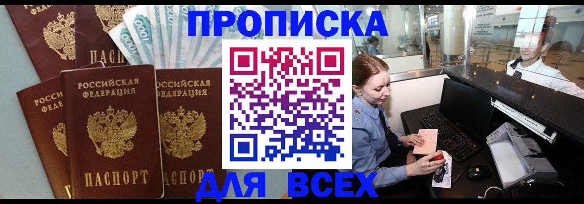 временная регистрация для всех в Енисейске