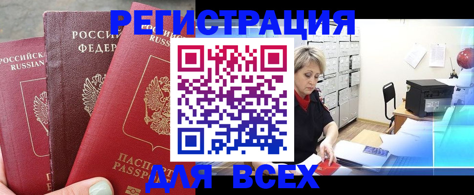 временная регистрация законно в Енисейске