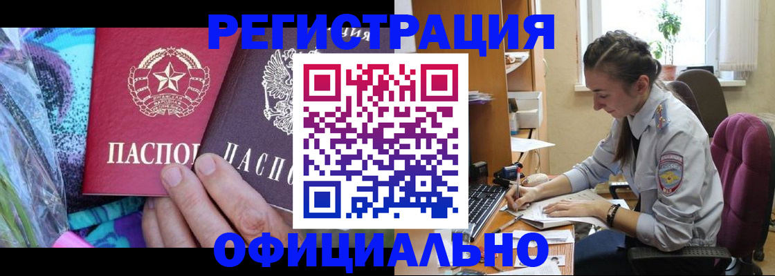 временная регистрация купить в Енисейске